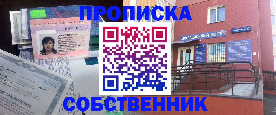 купить прописку в Лысьве